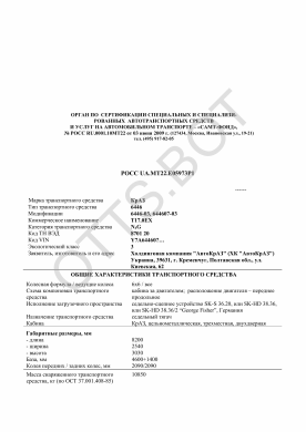 ОТТС РОСС UA.МТ22.Е05973Р1 — превью документа