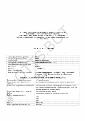 ОТТС РОСС UA.МТ22.Е05978Р1 — превью документа