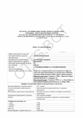 ОТТС РОСС UA.МТ22.Е06301 — превью документа