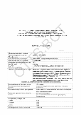 ОТТС РОСС UA.МТ22.Е06304 — превью документа