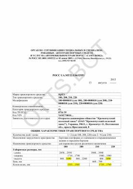 ОТТС РОСС UA.МТ22.Е06325Р1 — превью документа