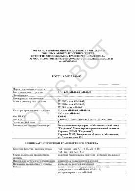 ОТТС РОСС UA.МТ22.Е06483 — превью документа