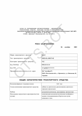 ОТТС РОСС UA.МТ25.Е00983 — превью документа