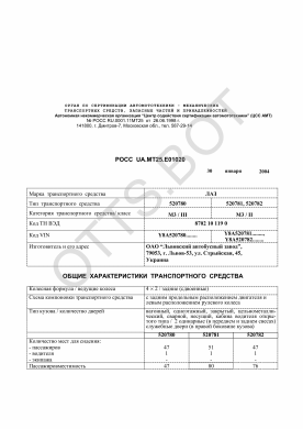 ОТТС РОСС UA.МТ25.Е01020 — превью документа