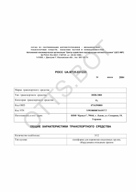 ОТТС РОСС UA.МТ25.Е01225 — превью документа