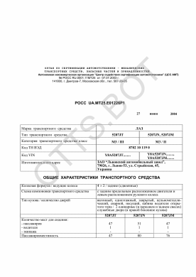 ОТТС РОСС UA.МТ25.Е01226Р1 — превью документа