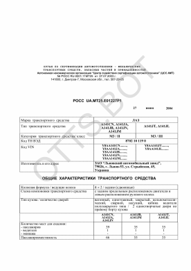 ОТТС РОСС UA.МТ25.Е01227Р1 — превью документа