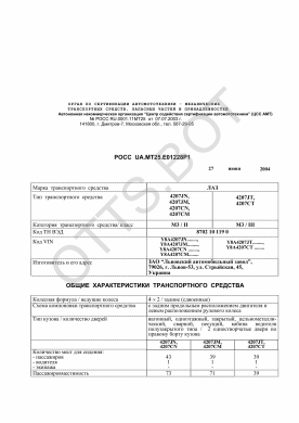 ОТТС РОСС UA.МТ25.Е01228Р1 — превью документа
