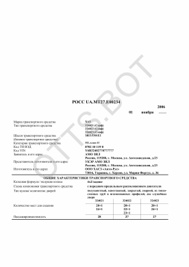 ОТТС РОСС UA.МТ27.Е00234 — превью документа