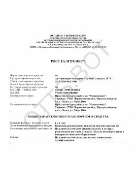 ОТТС РОСС UA.МТ29.Е00170 — превью документа