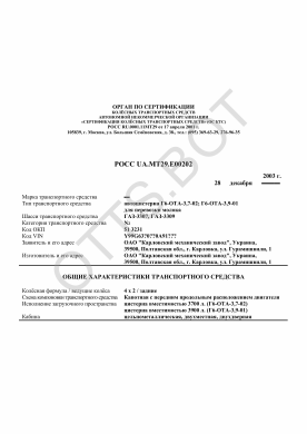 ОТТС РОСС UA.МТ29.Е00202 — превью документа