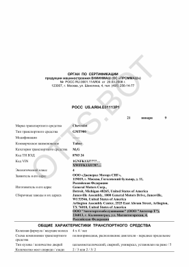 ОТТС РОСС US.АЯ04.Е01113Р1 — превью документа