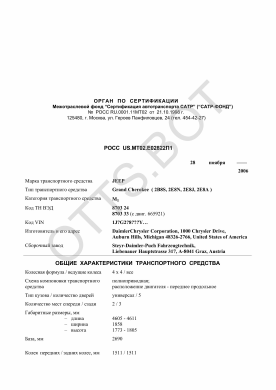 ОТТС РОСС US.МТ02.Е02822П1 — превью документа