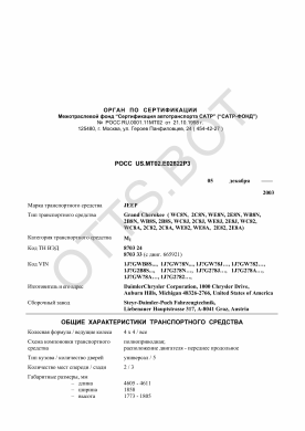 ОТТС РОСС US.МТ02.Е02822Р3 — превью документа