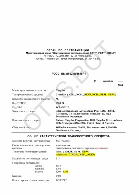 ОТТС РОСС US.МТ02.Е03648Р1 — превью документа