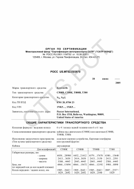 ОТТС РОСС US.МТ02.Е03870 — превью документа