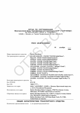 ОТТС РОСС US.МТ02.Е04452 — превью документа