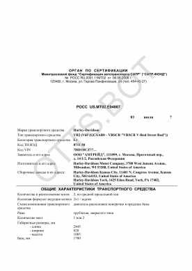 ОТТС РОСС US.МТ02.Е04667 — превью документа