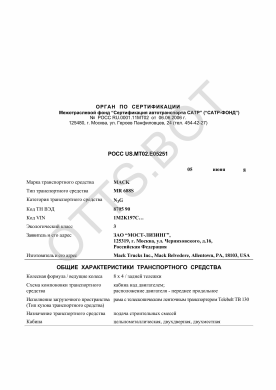 ОТТС РОСС US.МТ02.Е05251 — превью документа