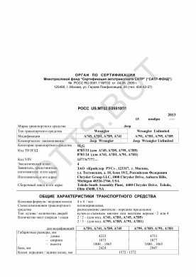 ОТТС РОСС US.МТ02.Е05510П1 — превью документа