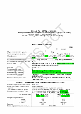 ОТТС РОСС US.МТ02.Е05510Р1 — превью документа