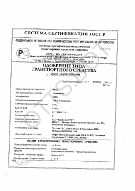 ОТТС РОСС US.МТ02.Е05957П1 — превью документа