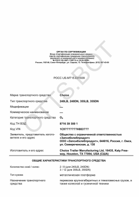 ОТТС РОСС US.МТ15.Е01839 — превью документа