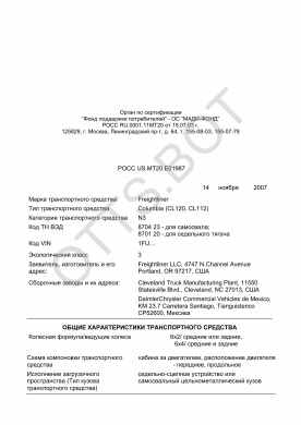 ОТТС РОСС US.МТ20.Е01987 — превью документа