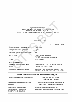 ОТТС РОСС US.МТ20.Е01988 — превью документа
