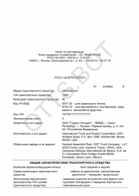 ОТТС РОСС US.МТ20.Е02371 — превью документа
