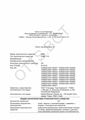 ОТТС РОСС US.МТ20.Е03115 — превью документа