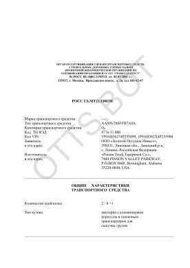 ОТТС РОСС US.МТ21.Е00198 — превью документа