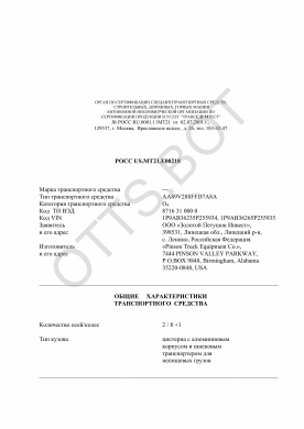 ОТТС РОСС US.МТ21.Е00218 — превью документа