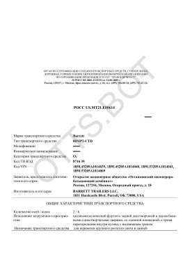 ОТТС РОСС US.МТ21.Е00614 — превью документа