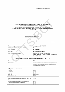ОТТС РОСС US.МТ22.Е01139 — превью документа