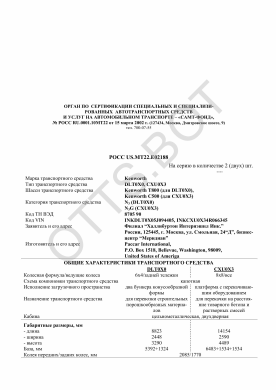 ОТТС РОСС US.МТ22.Е02188 — превью документа