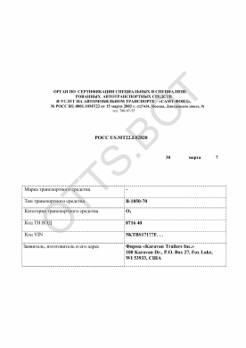 ОТТС РОСС US.МТ22.Е02820 — превью документа