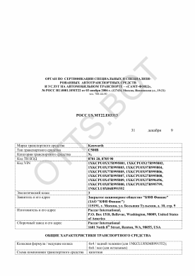 ОТТС РОСС US.МТ22.Е03313 — превью документа