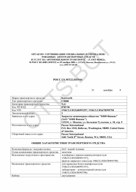 ОТТС РОСС US.МТ22.Е03944 — превью документа