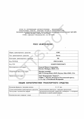 ОТТС РОСС US.МТ25.Е01262 — превью документа