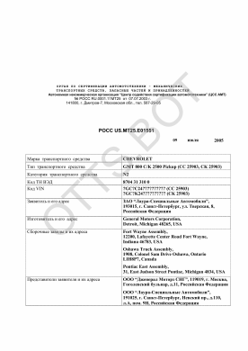 ОТТС РОСС US.МТ25.Е01551 — превью документа