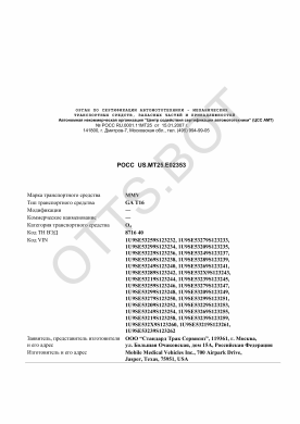 ОТТС РОСС US.МТ25.Е02353 — превью документа