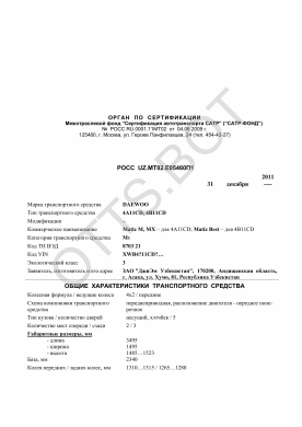ОТТС РОСС UZ.МТ02.Е05460П1 — превью документа