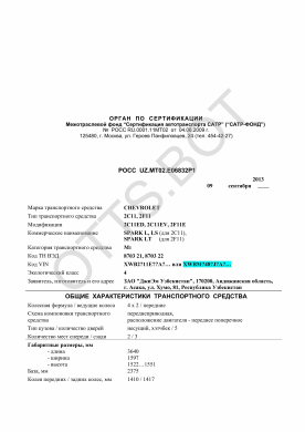 ОТТС РОСС UZ.МТ02.Е06832Р1 — превью документа