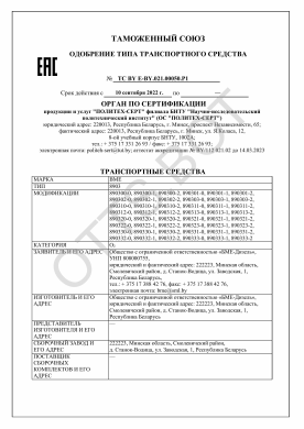 ОТТС ТС BY E-BY.021.00050.Р1 — превью документа