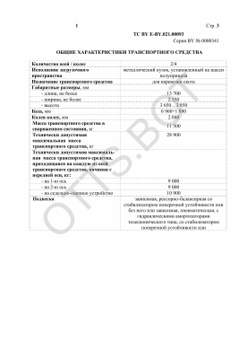 ОТТС ТС BY E-BY.021.00093 — превью документа