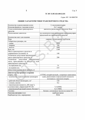 ОТТС ТС BY E-BY.021.00122.П1 — превью документа