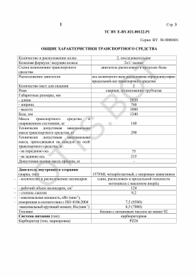 ОТТС ТС BY E-BY.021.00122.Р1 — превью документа