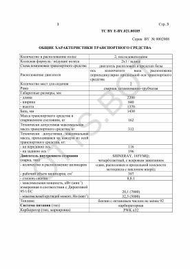ОТТС ТС BY E-BY.021.00185 — превью документа