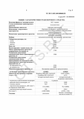 ОТТС ТС BY E-BY.049.00068.П1 — превью документа
